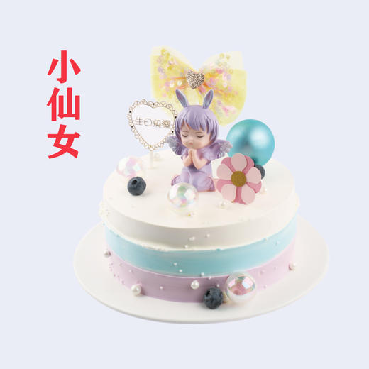 小仙女 商品图0