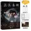 法医秦明.偷窥者 十周年典藏版 悬疑推理小说 商品缩略图1