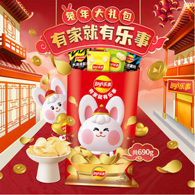 【49元/袋】乐事新年装膨化礼包690g  （0708269）