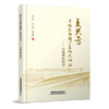 29616-2 复兴号奔驰在祖国广袤的大地上—中国高铁组诗 商品缩略图0