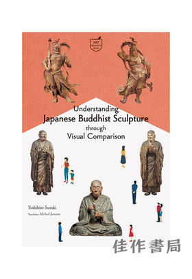 Understanding Japanese Buddhist Sculpture through Visual Comparison / 通过视觉比较了解日本佛教雕塑