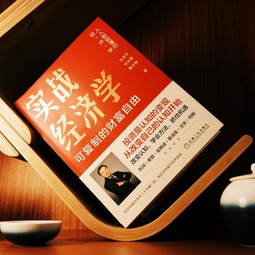【签名版】实战经济学：可以复制的财富自由 商品图4