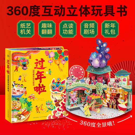 【半山书局】B14F丨过年啦 商品图0