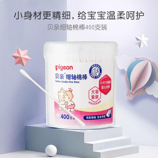 贝亲细轴棉棒筒装400支装 商品图1