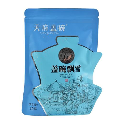 天府盖碗飘雪50g/袋 商品图0