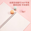 得力25998备考螺旋本(思维导图本)(本) 商品缩略图1