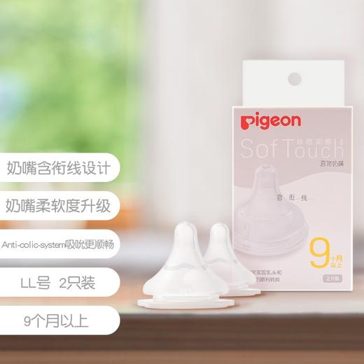 贝亲自然实感Ⅲ宽口径启衔奶嘴LL号-2只装（9月龄+宝宝适用） 商品图1