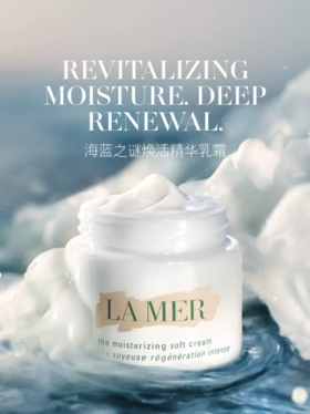 【2900元会员福利】海蓝之谜经典精华乳霜60ml