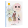 秦怡 美丽人生 商品缩略图0