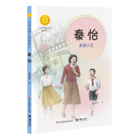秦怡 美丽人生