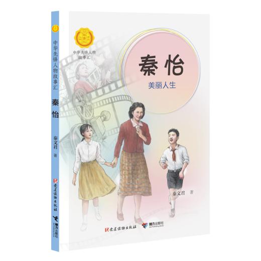 秦怡 美丽人生 商品图0
