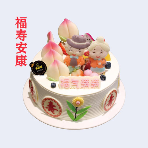 福寿安康 商品图0