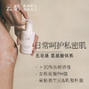 【私密净洁】云惜茶树爱呵沐浴护理液 澳洲茶树精油 商品缩略图1
