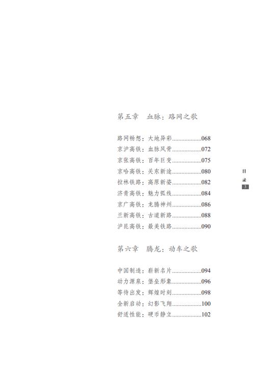 29616-2 复兴号奔驰在祖国广袤的大地上—中国高铁组诗 商品图4
