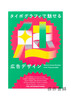 タイポグラフィで魅せる広告デザイン / 版式广告设计  Advertising Design with Typography  商品缩略图0
