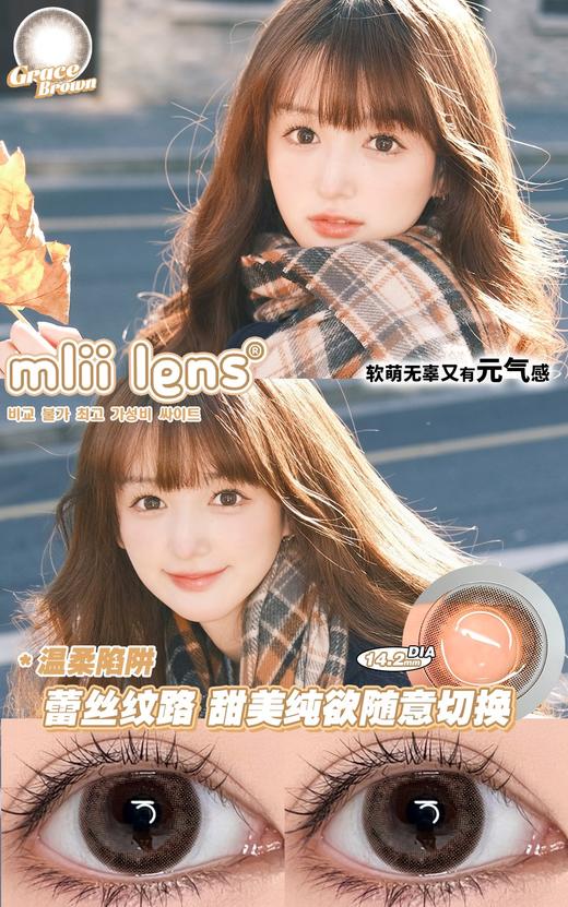 mliilens 年抛 温柔陷阱 直径14.2mm着色13.6mm 商品图7