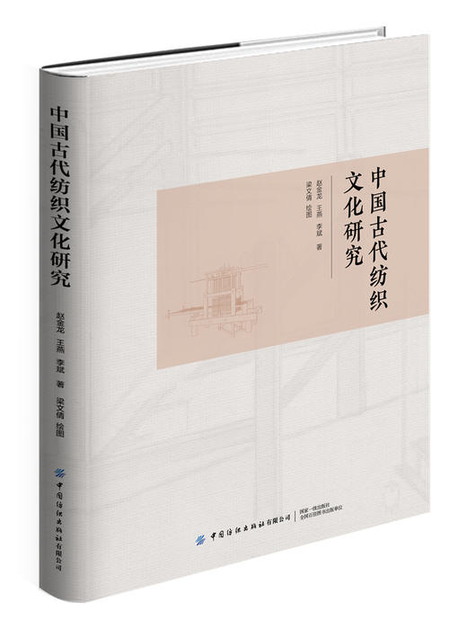 中国古代纺织文化研究 商品图0