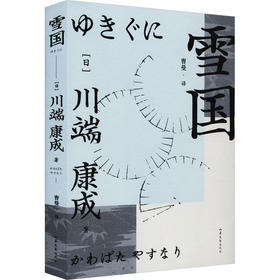 雪国