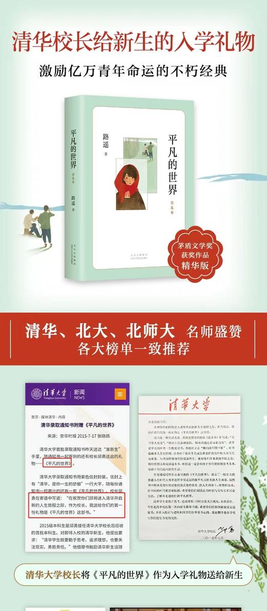 《平凡的世界》路遥著 商品图1