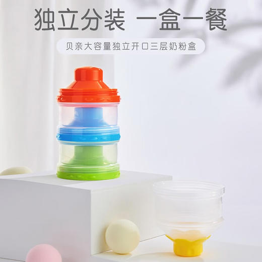 贝亲大容量独立开口三层奶粉盒 商品图2