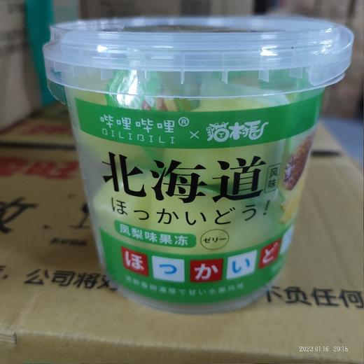 北海道果冻 桶装480克 凤梨味果冻 商品图0