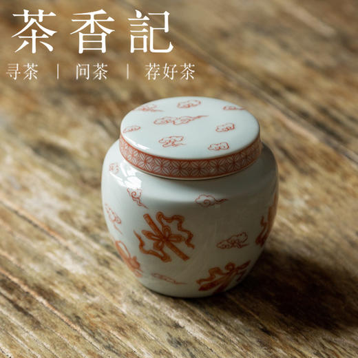茶香记 矾红拟古 暗八仙茶叶罐 仿古雅致 经典纹饰 明艳吸睛 醒茶罐 商品图1