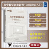 高中数学竞赛教程（初等数论入门）/知识点核心特征/处理问题常用手法/刘志业 雷勇/浙江大学出版社 商品缩略图0