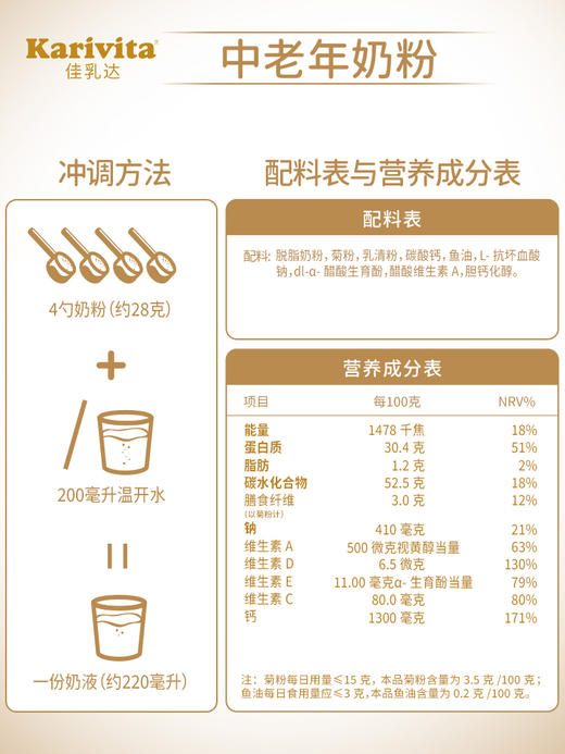 佳乳达（Karivita）新西兰原装进口脱脂高钙中老年奶粉900g*1 商品图4