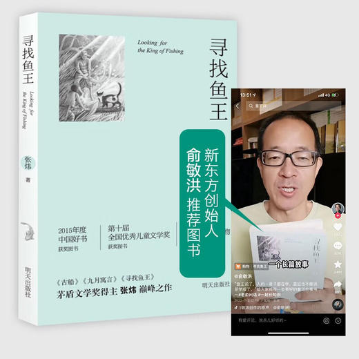 3-6年级  寻找鱼王 商品图1