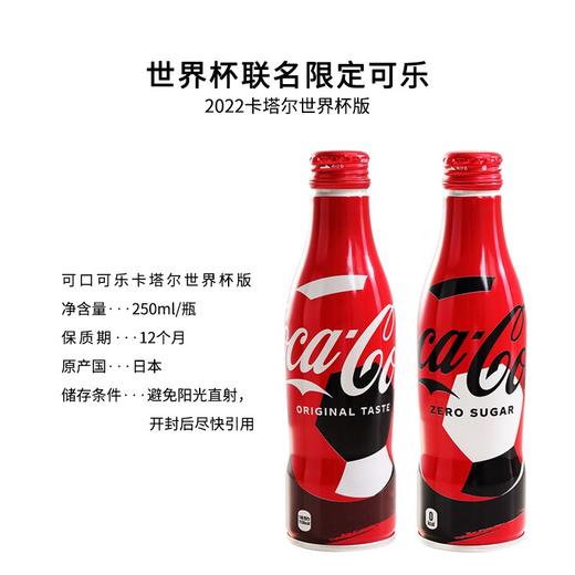 可口可乐 原味碳酸饮料（世界杯） 商品图1
