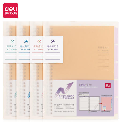 得力25996备考活页本B5(高效笔记本)(本) 商品图0