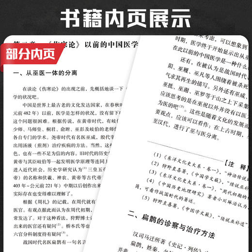 Z包邮正版临床应用伤寒论解说 大塚敬节中医师承学堂经方医学书系 日本汉方医学家伤寒论注解书籍 伤寒中医经典 全新书籍 商品图3