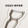 美珑美利kitchenlite系列 刨皮刀不锈钢削皮刀土豆去皮器瓜刨2件套 商品缩略图6