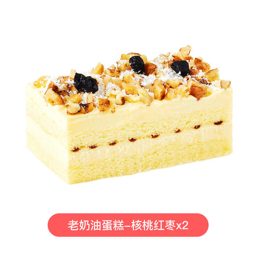 老奶油蛋糕2盒装（多口味可选） 商品图1