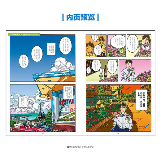 渡濑政造短篇漫画集：心情鸡尾酒之文艺复兴（全彩漫画）随书附赠：精美书签4张 商品图2