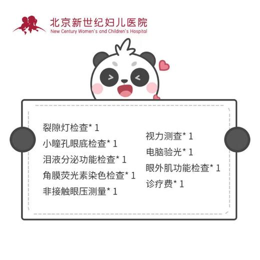 阳康后眼检查套餐 商品图1