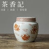 茶香记 矾红拟古 暗八仙茶叶罐 仿古雅致 经典纹饰 明艳吸睛 醒茶罐 商品缩略图0