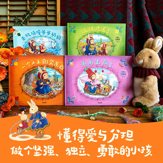 【半山书局】B14F丨小兔子你真棒(共4册) 商品图0