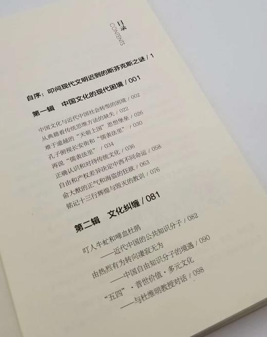 《迟到的文明》《晚清大变局》，袁伟时著，线装书局，两本总定价87.8，合售价78元。非偏远地区包邮，品相9成 商品图1