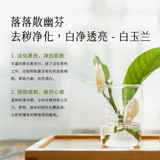 枕草子 | 四季香露之“夏”，纯白微风，茉莉玉兰纯露爽肤水 商品图3