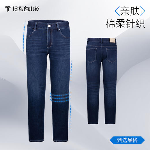 拇指白小衫无畏红外线高弹直筒牛仔裤探索无畏系列 商品图2