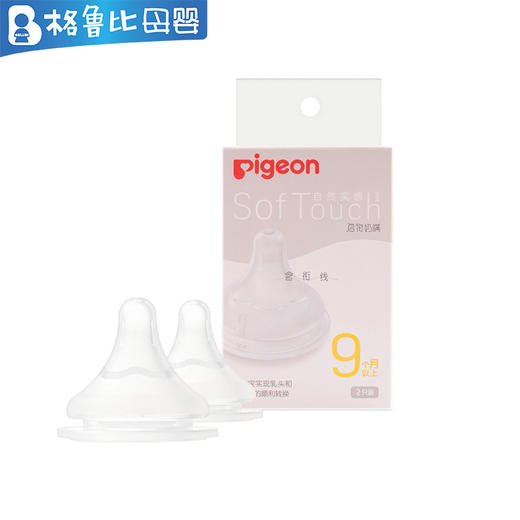 贝亲自然实感Ⅲ宽口径启衔奶嘴LL号-2只装（9月龄+宝宝适用） 商品图0