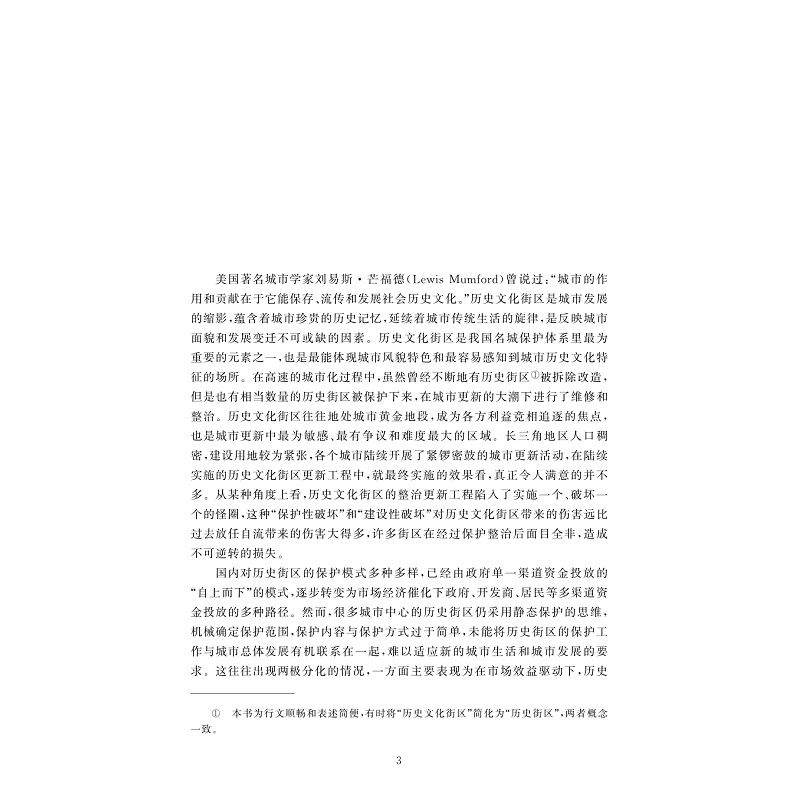 样章-历史文化街区保护更新:理论探索与湖州实践_011.jpg