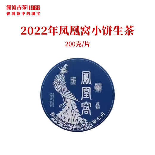 澜沧古茶2022年凤凰窝小饼普洱茶生茶云南茶饼茶叶200g 商品图0