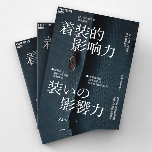 湛庐｜着装的影响力 商品图2