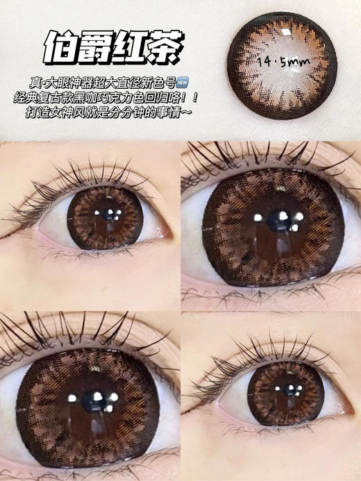 【年抛】伯爵红茶 美瞳 sheepcon 大直径14.5 着色14.4 （同品牌多副更划算 选款色板在详情页） 商品图1