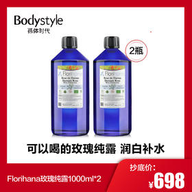 【1.17-1.25】Florihana玫瑰纯露1000ml*2
