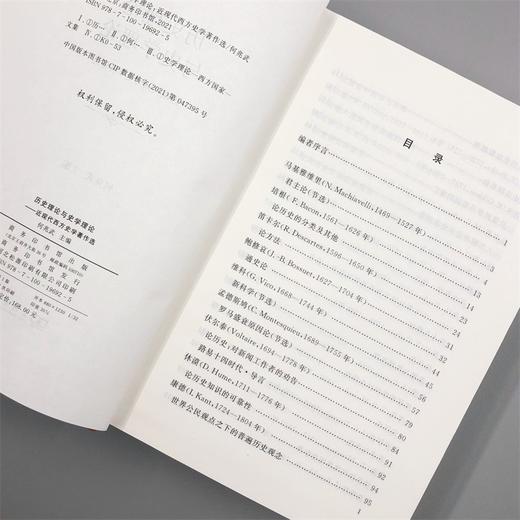 历史理论与史学理论：近现代西方史学著作选(精装本) 商品图5