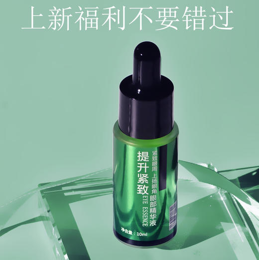 【复刻前辈腊梅 大眼眼精华】美容院老板娘亲测钦点出品 藻萃取紧致提升眼部精华液 10ml正装 多肽胜肽类 咖啡籽和茶叶萃取、海洋深层水、紫球藻、海藻糖…酵母雪耳发酵产物微生态友好 极致延展性极致耐用度 商品图3