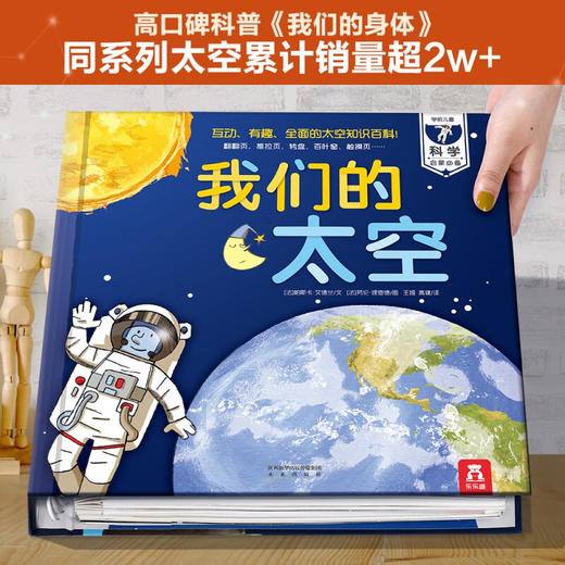 乐乐趣：我们的太空 商品图1